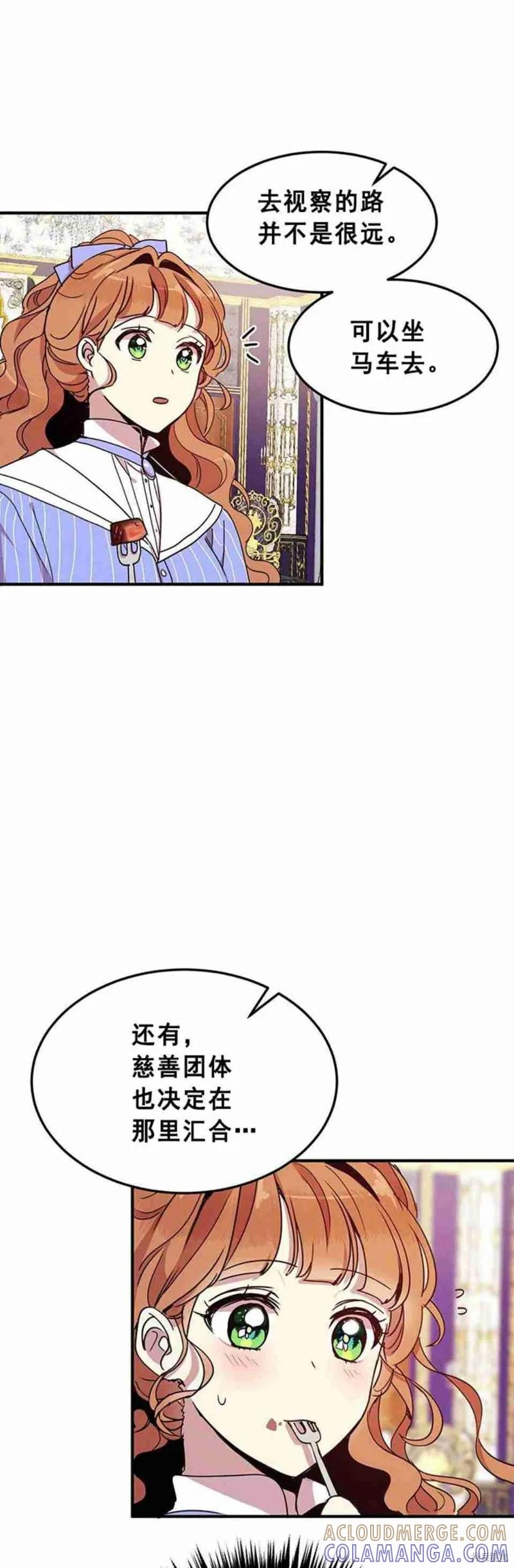 《冷血公爵的变心》第48话 第7页