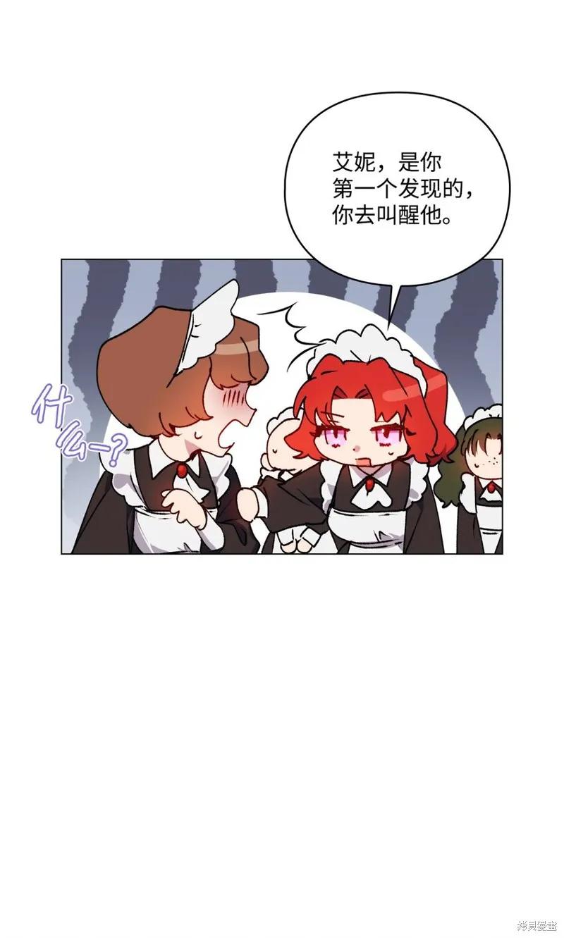 《今生我会好好照顾陛下》第48话 第26页
