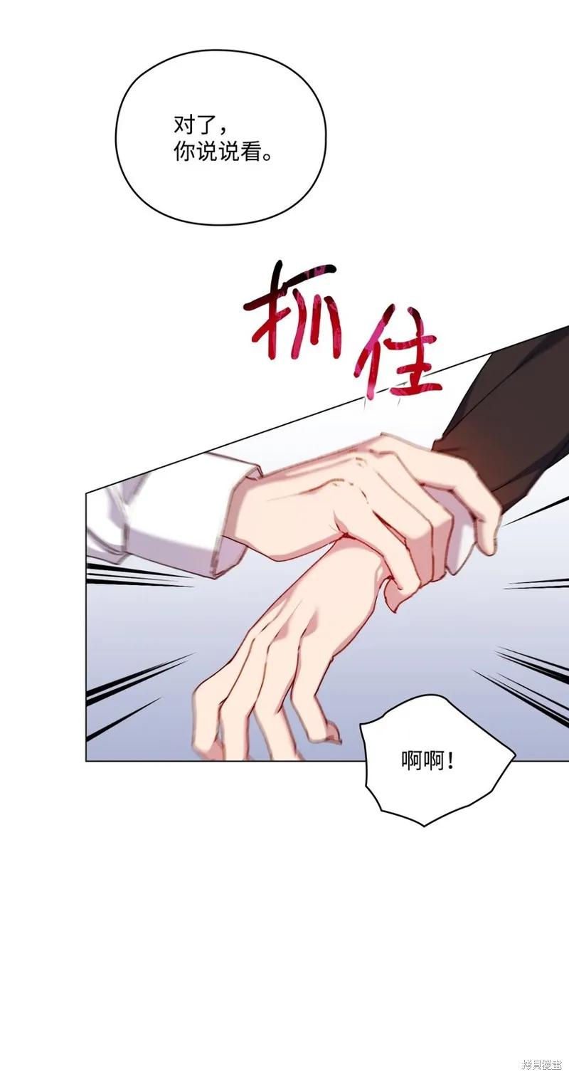 《今生我会好好照顾陛下》第48话 第39页