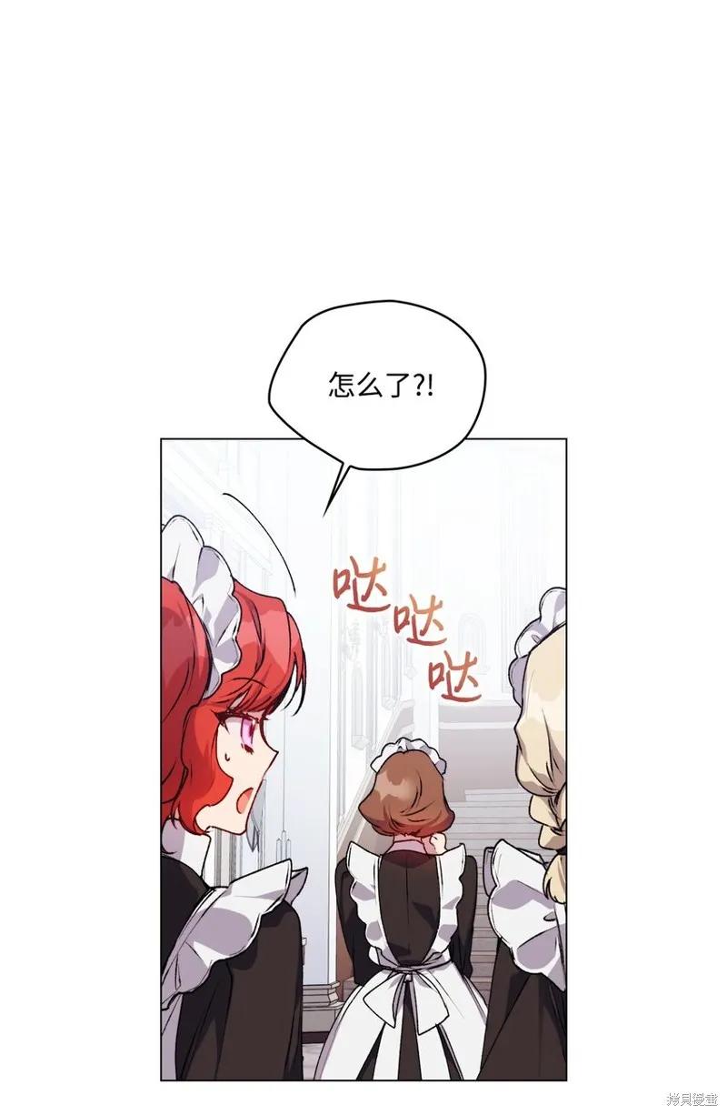 《今生我会好好照顾陛下》第48话 第18页