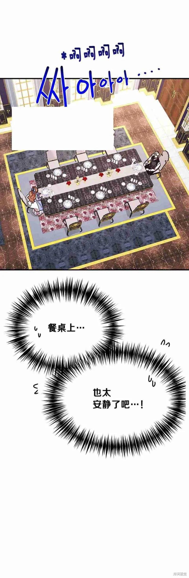 《冷血公爵的变心》第48话 第2页