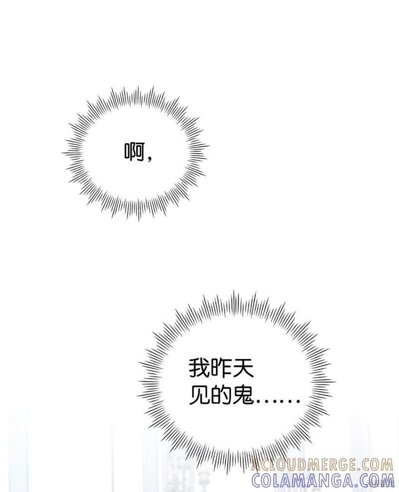 《今生我会好好照顾陛下》第48话 第79页