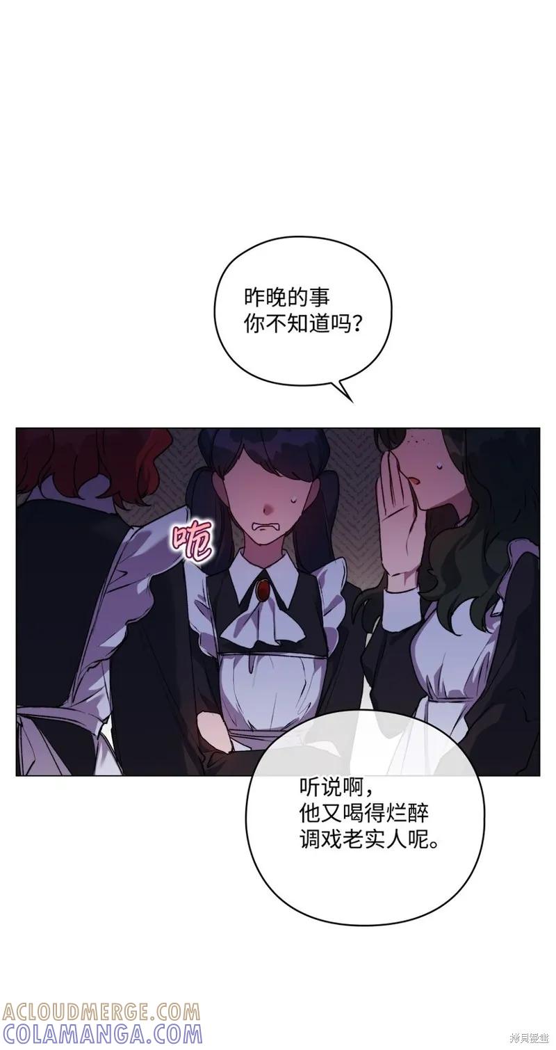《今生我会好好照顾陛下》第48话 第22页