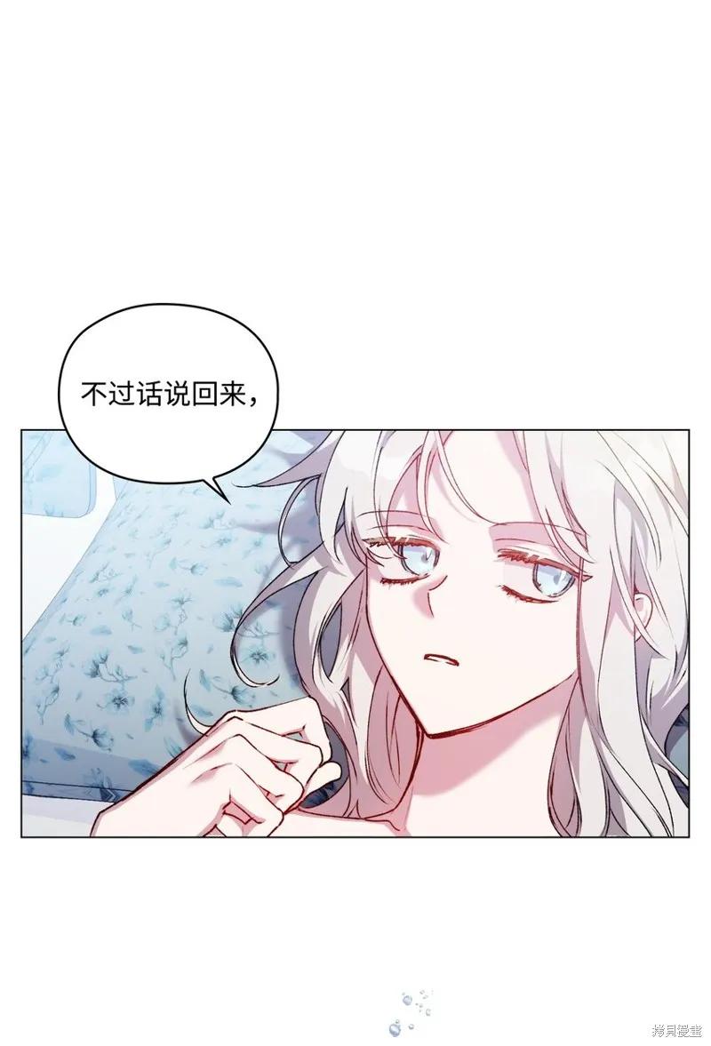 《今生我会好好照顾陛下》第48话 第5页