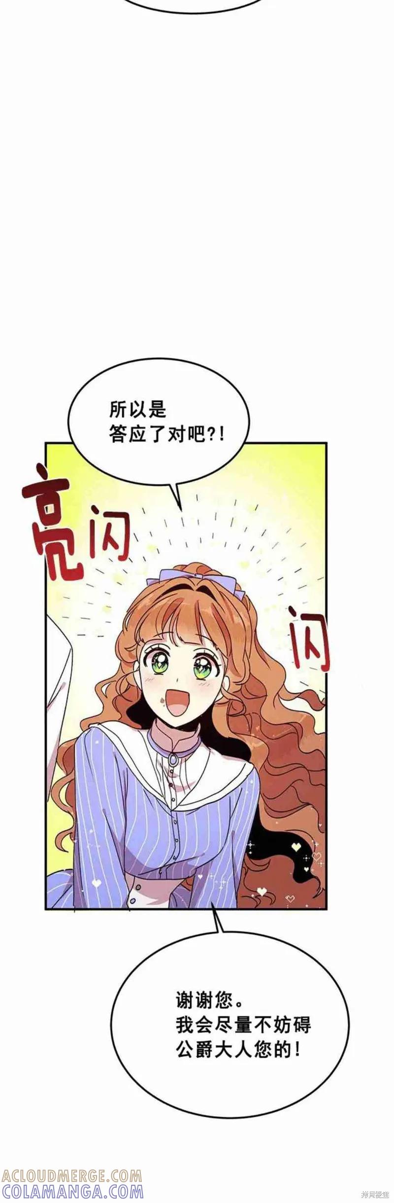 《冷血公爵的变心》第48话 第10页