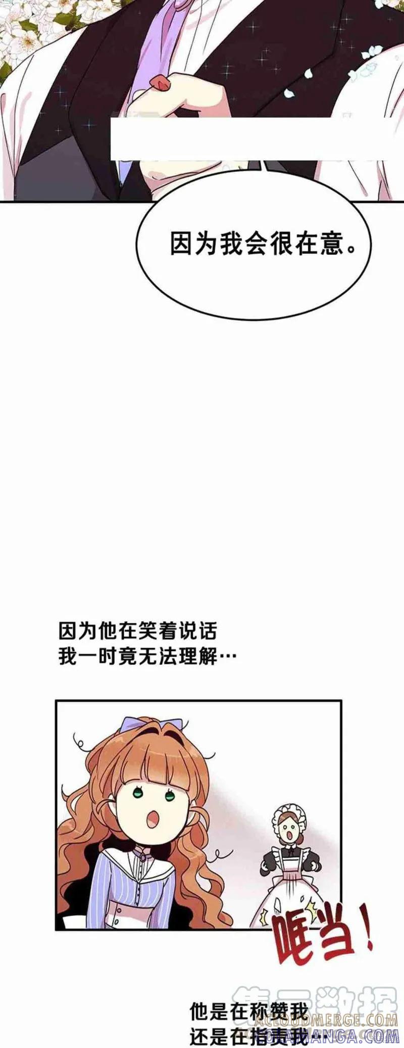 《冷血公爵的变心》第48话 第13页