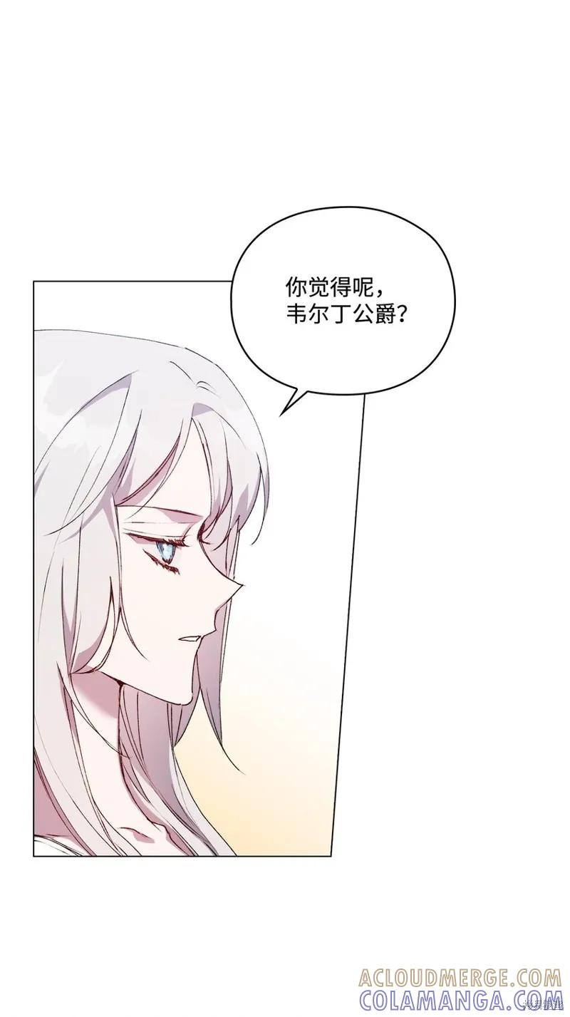 《今生我会好好照顾陛下》第48话 第70页