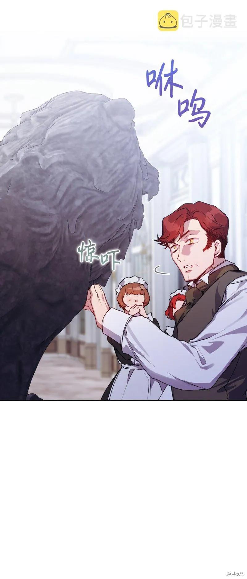 《今生我会好好照顾陛下》第48话 第53页