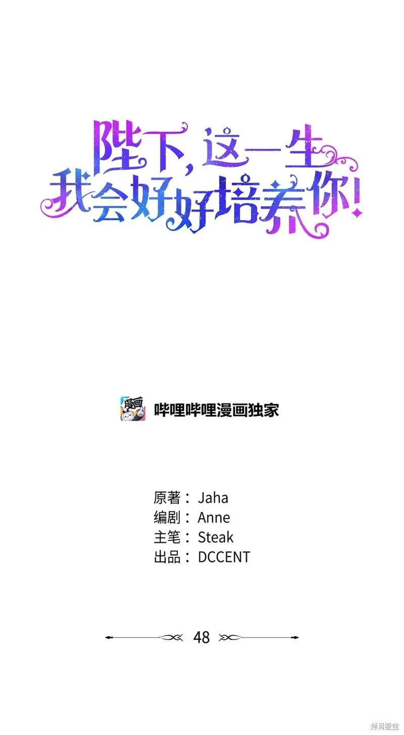 《今生我会好好照顾陛下》第48话 第15页