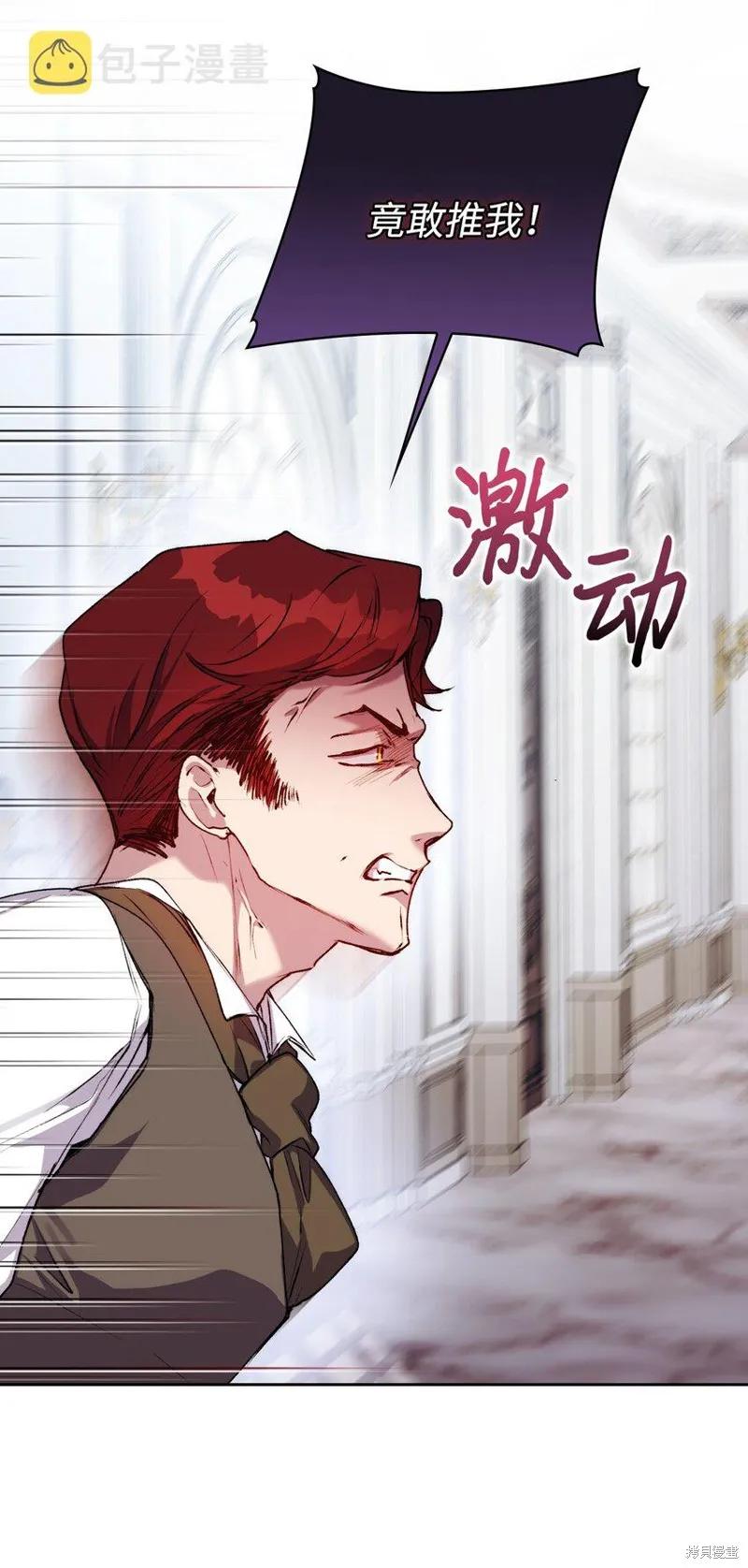 《今生我会好好照顾陛下》第48话 第51页