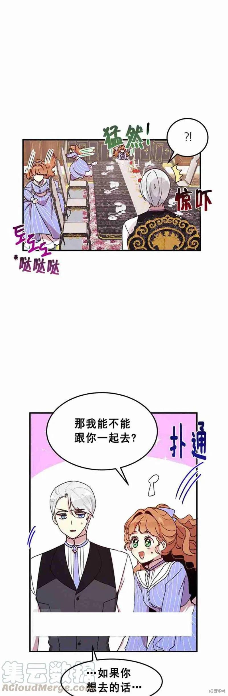 《冷血公爵的变心》第48话 第9页