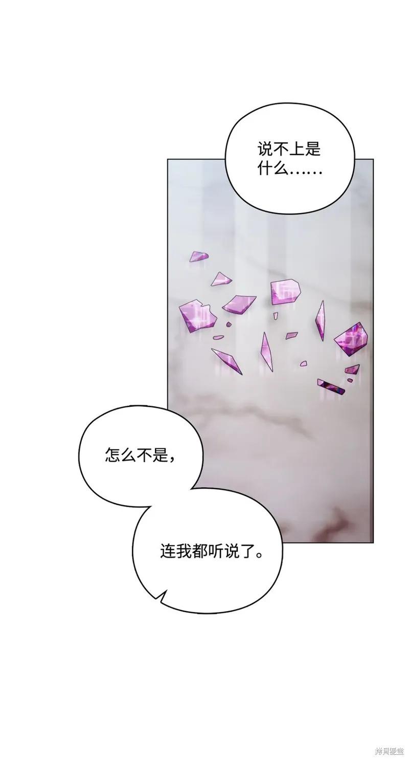 《今生我会好好照顾陛下》第48话 第75页