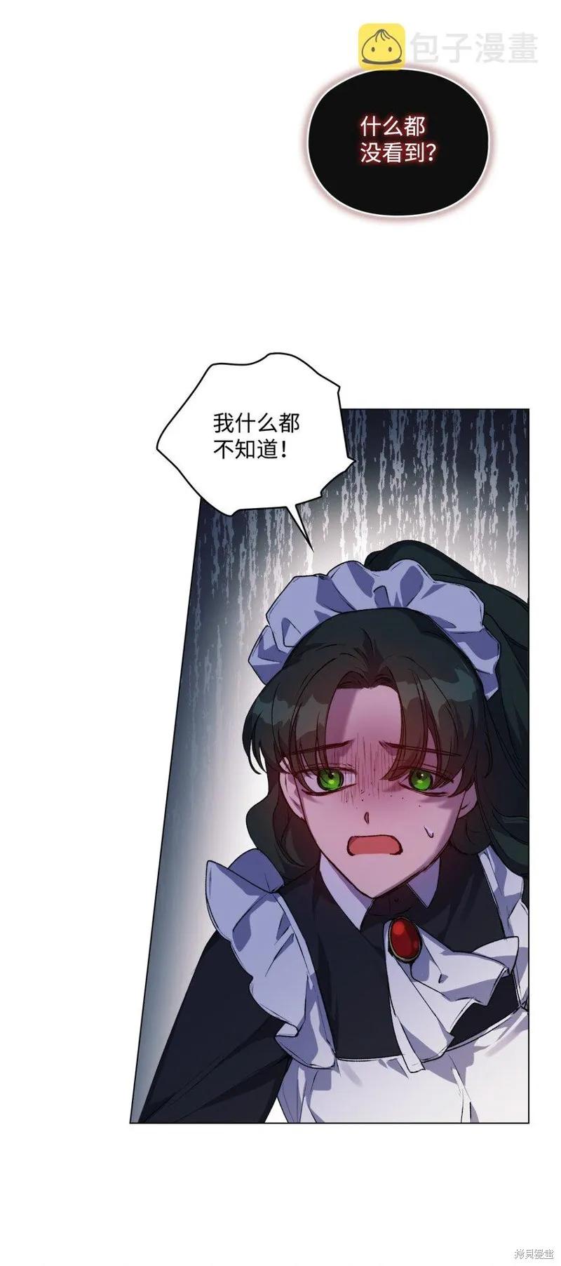 《今生我会好好照顾陛下》第48话 第42页