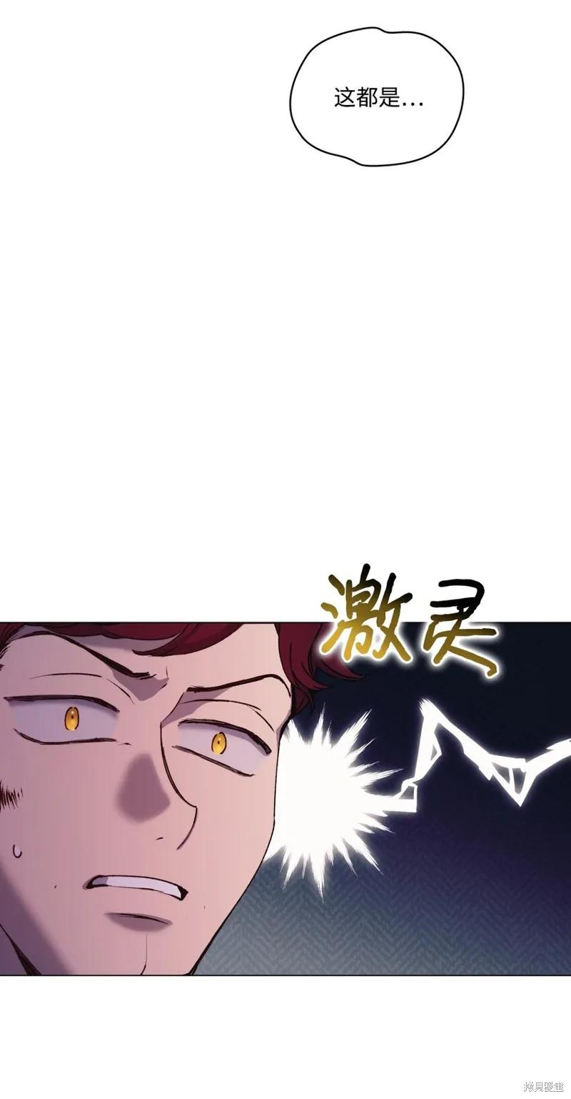 《今生我会好好照顾陛下》第48话 第78页