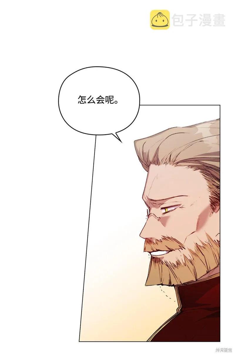 《今生我会好好照顾陛下》第48话 第71页