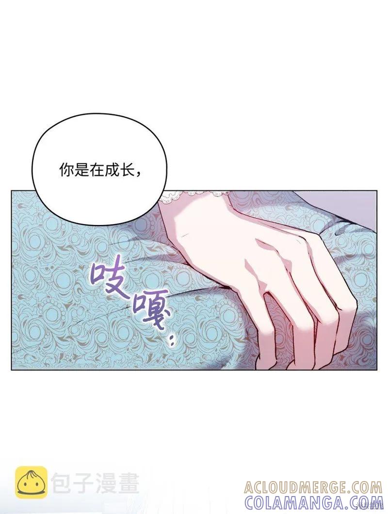 《今生我会好好照顾陛下》第48话 第10页
