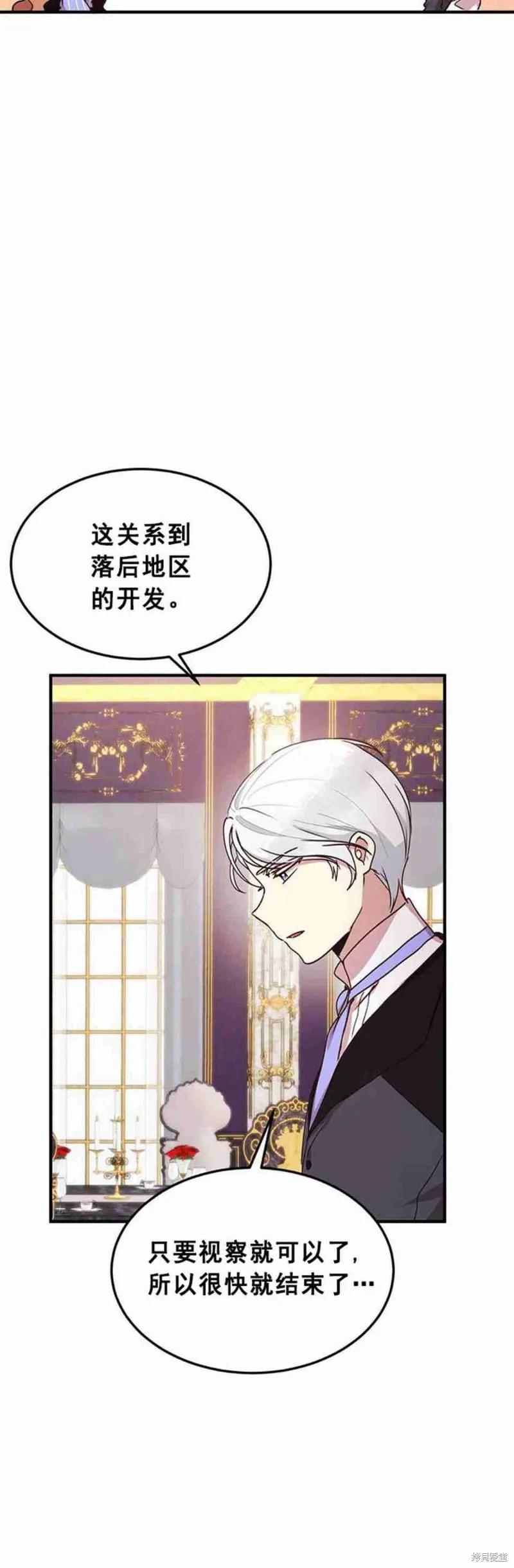 《冷血公爵的变心》第48话 第6页
