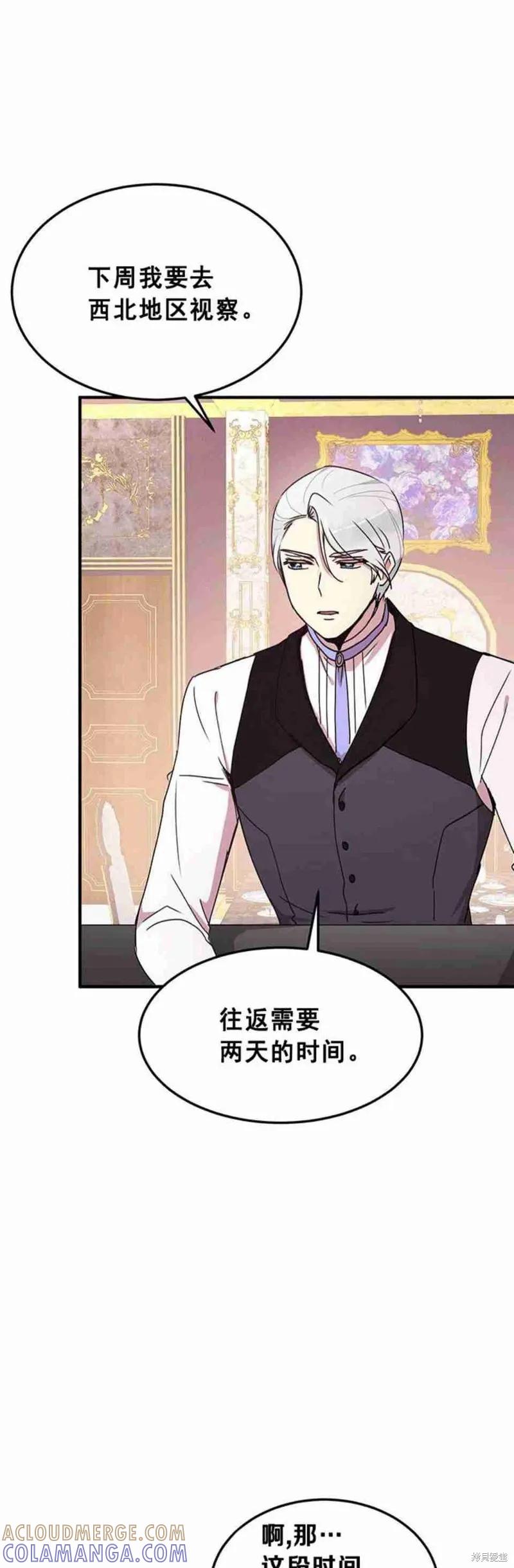 《冷血公爵的变心》第48话 第4页