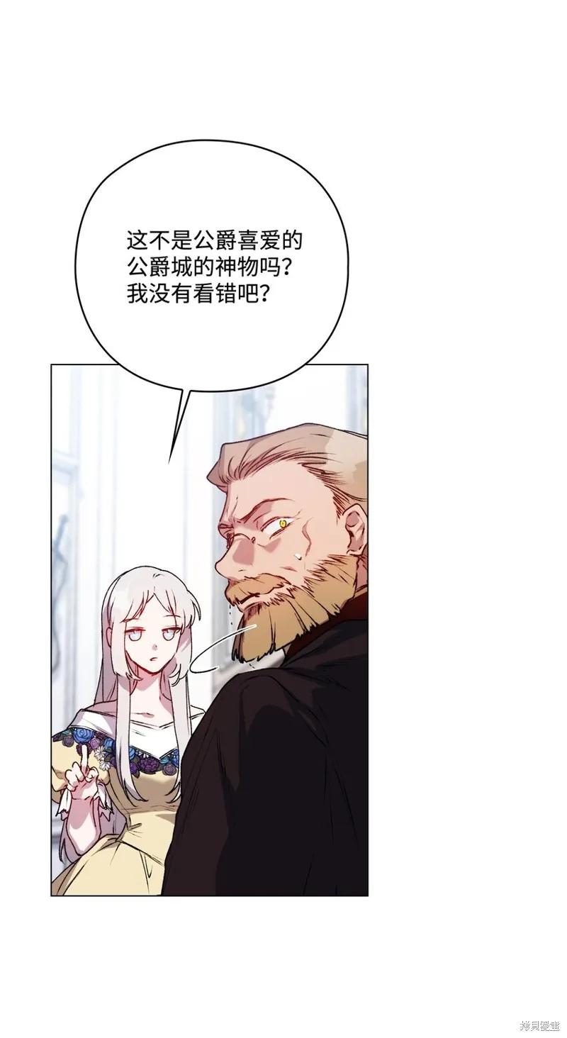 《今生我会好好照顾陛下》第48话 第74页
