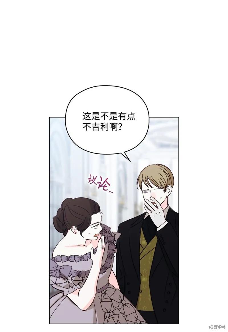 《今生我会好好照顾陛下》第48话 第62页