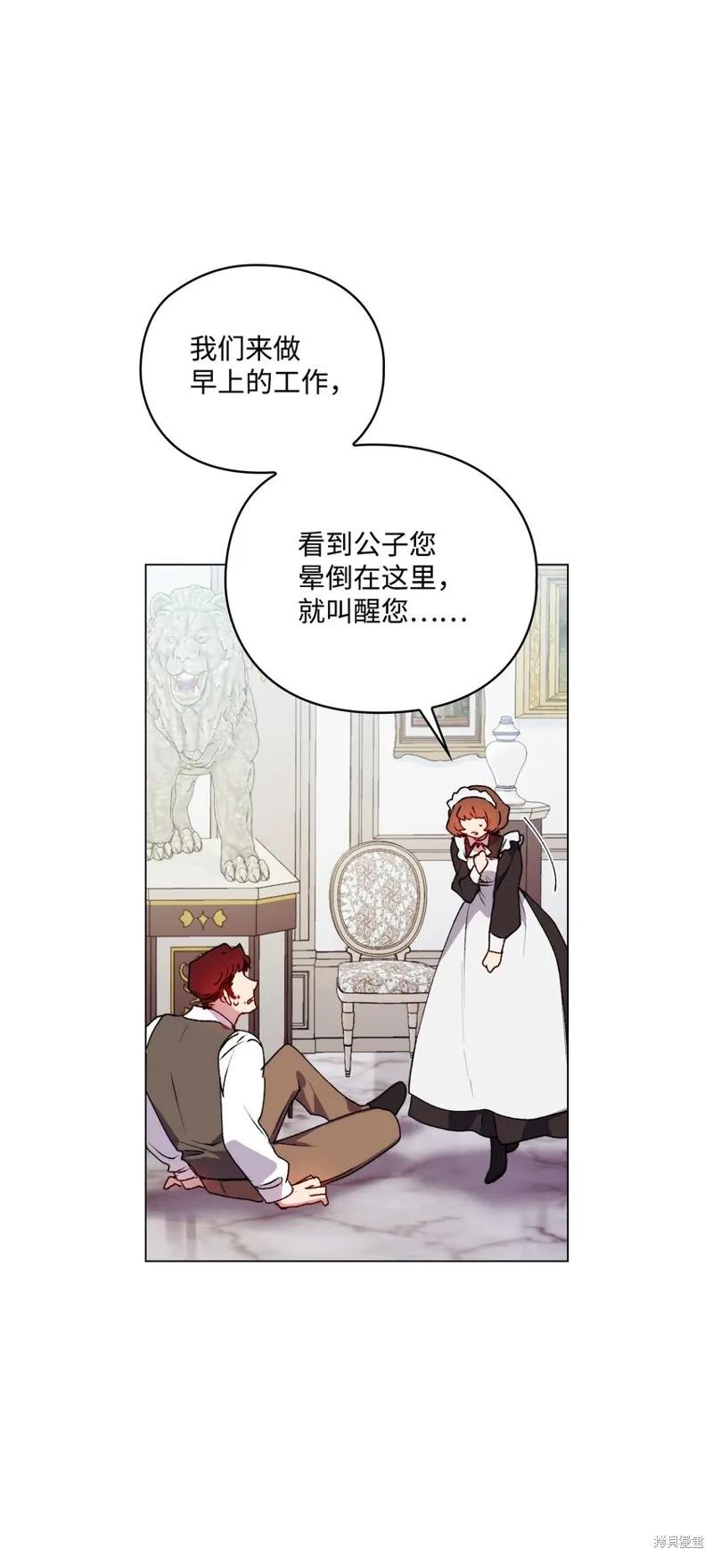 《今生我会好好照顾陛下》第48话 第32页