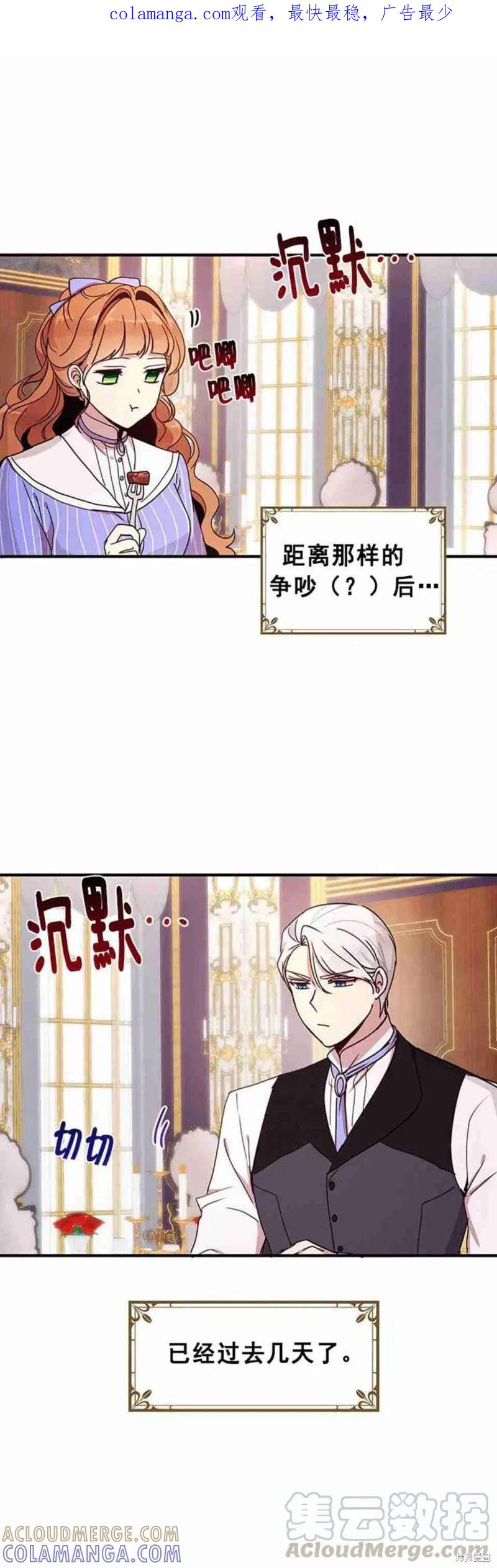 《冷血公爵的变心》第48话 第1页