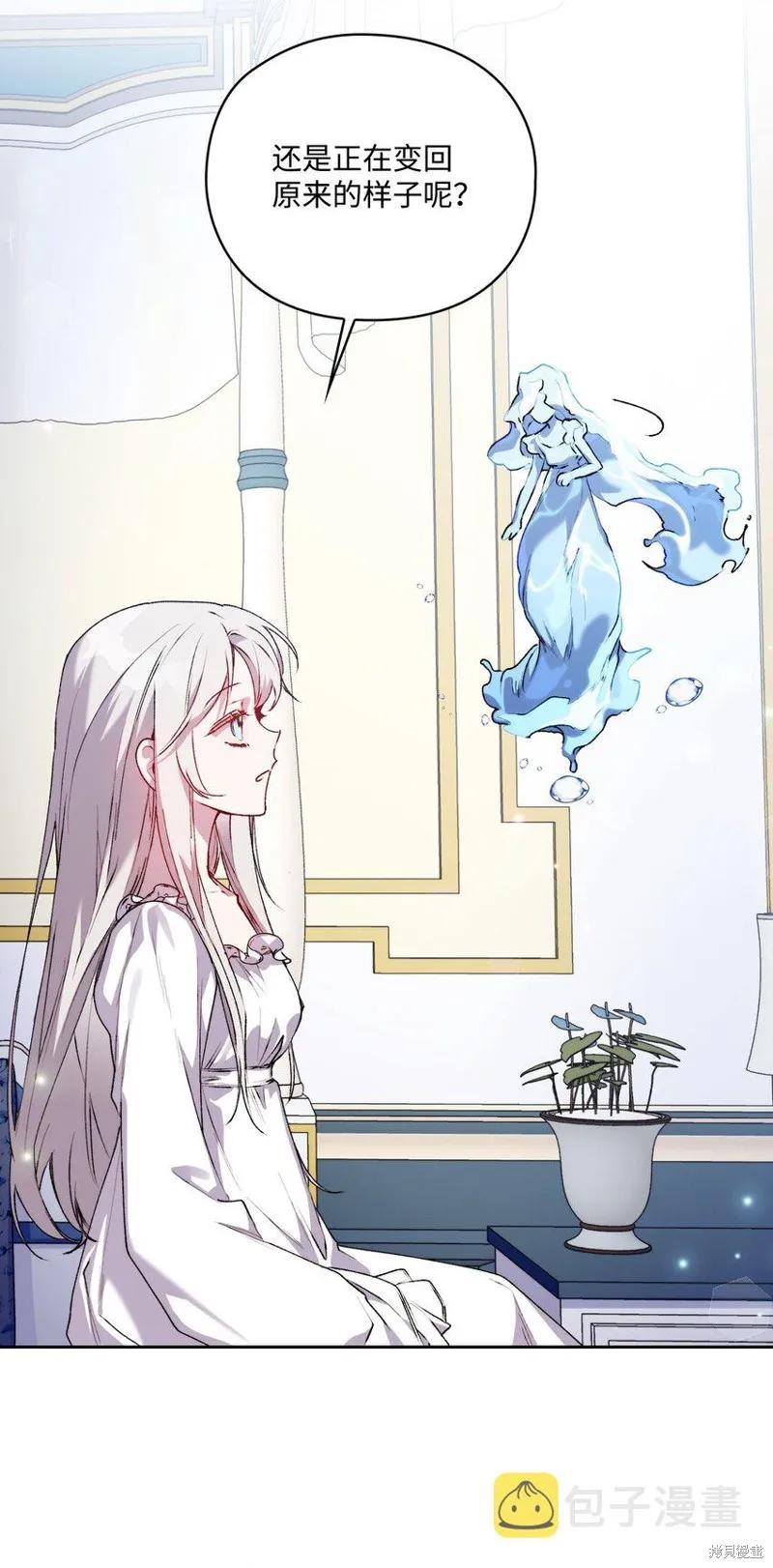 《今生我会好好照顾陛下》第48话 第11页