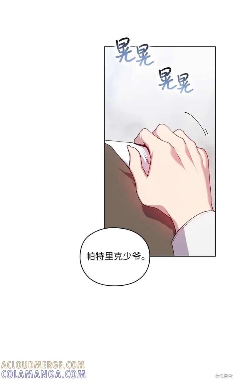 《今生我会好好照顾陛下》第48话 第28页