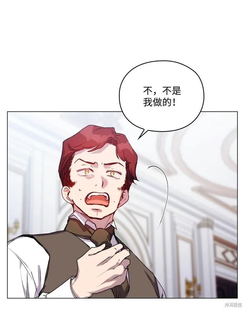 《今生我会好好照顾陛下》第48话 第77页