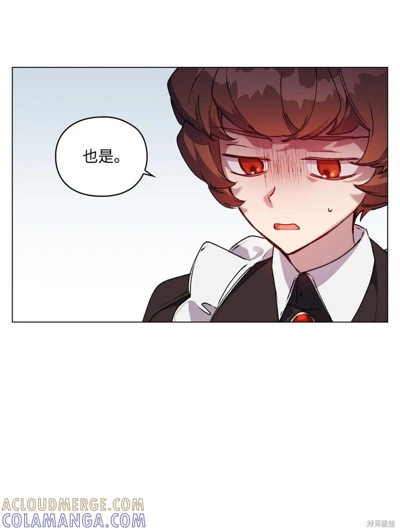 《今生我会好好照顾陛下》第48话 第25页