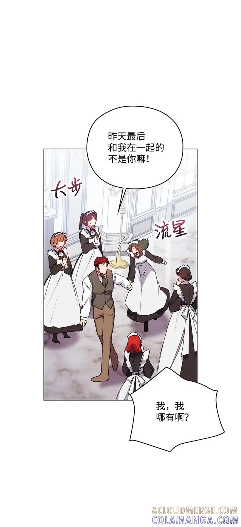 《今生我会好好照顾陛下》第48话 第40页