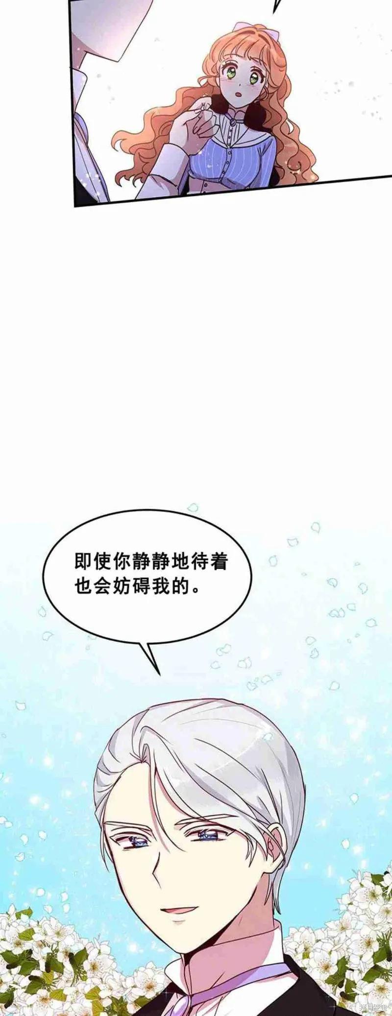 《冷血公爵的变心》第48话 第12页