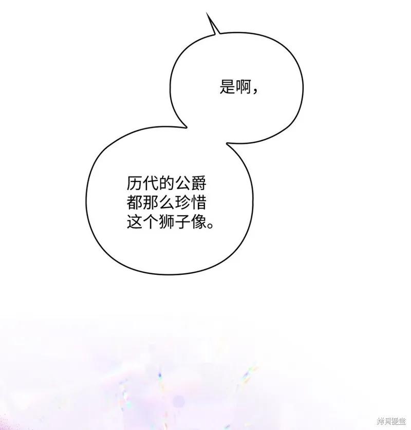 《今生我会好好照顾陛下》第48话 第63页