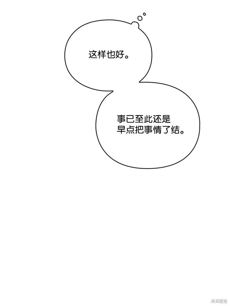 《今生我会好好照顾陛下》第48话 第72页
