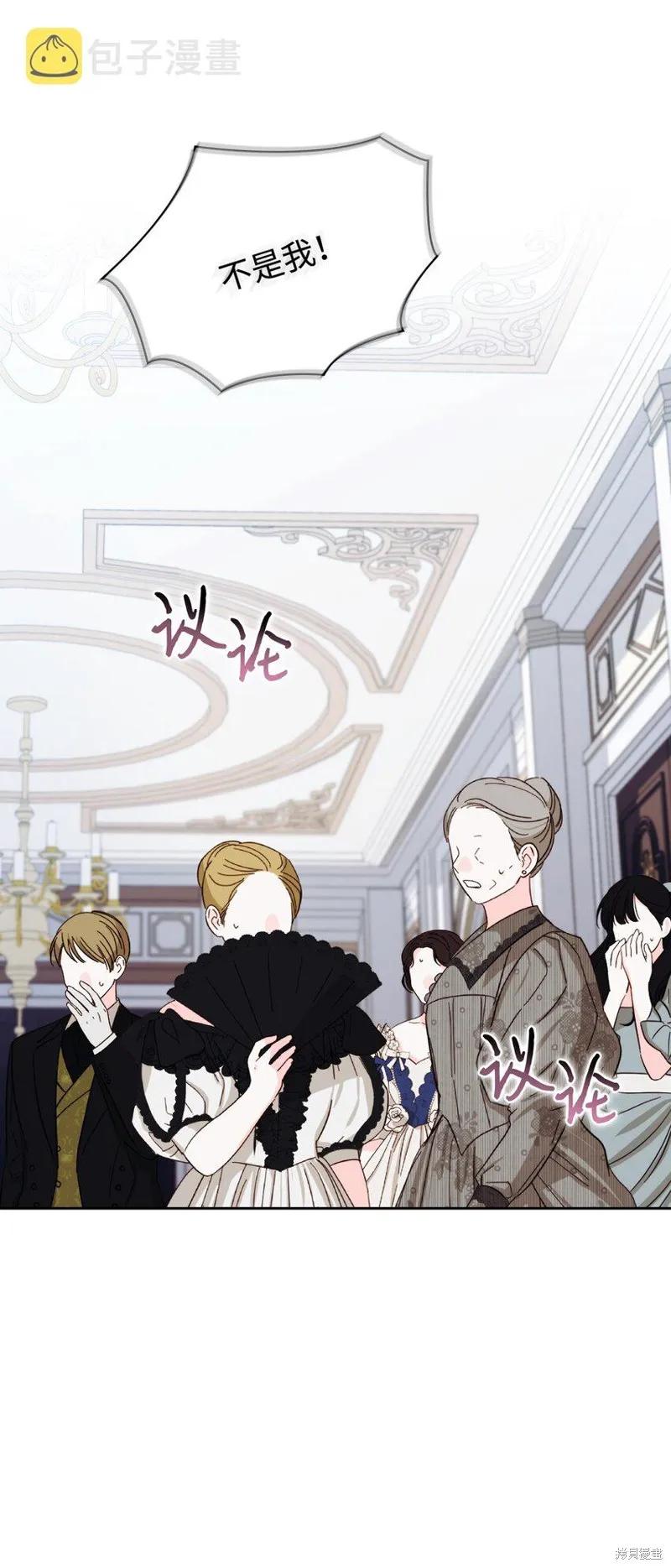 《今生我会好好照顾陛下》第48话 第57页
