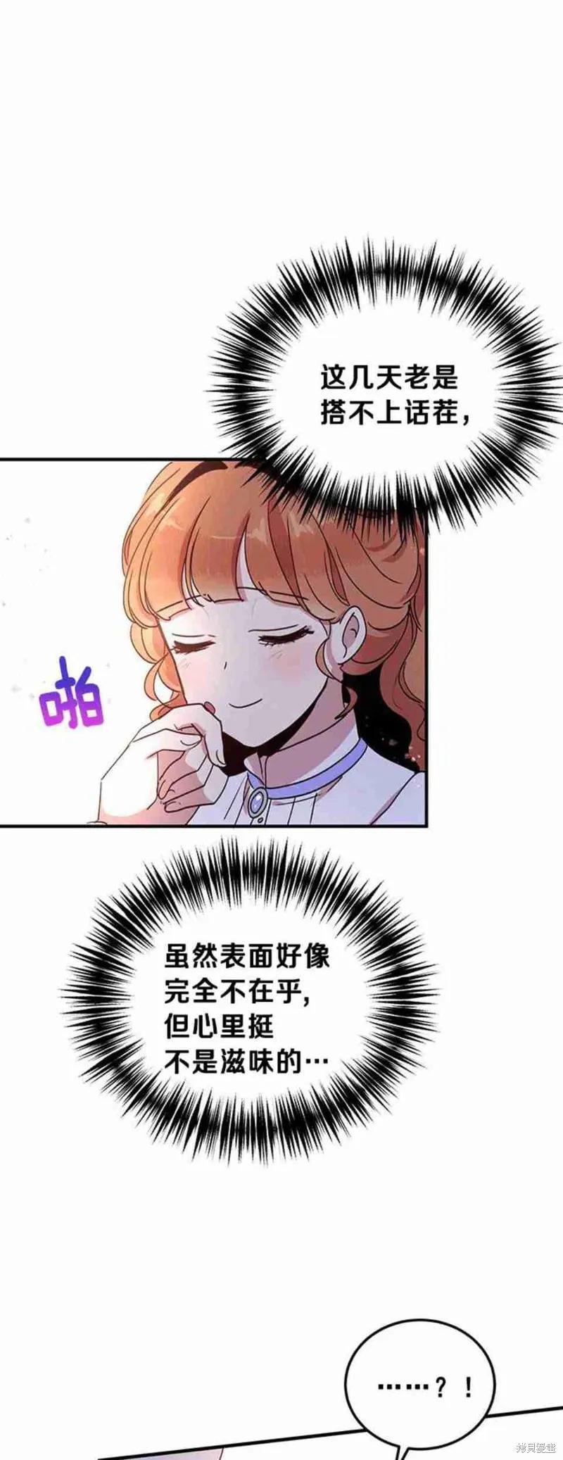《冷血公爵的变心》第48话 第11页