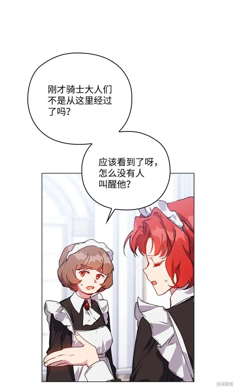 《今生我会好好照顾陛下》第48话 第23页