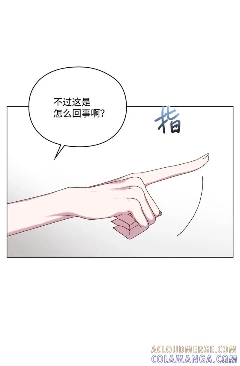 《今生我会好好照顾陛下》第48话 第73页