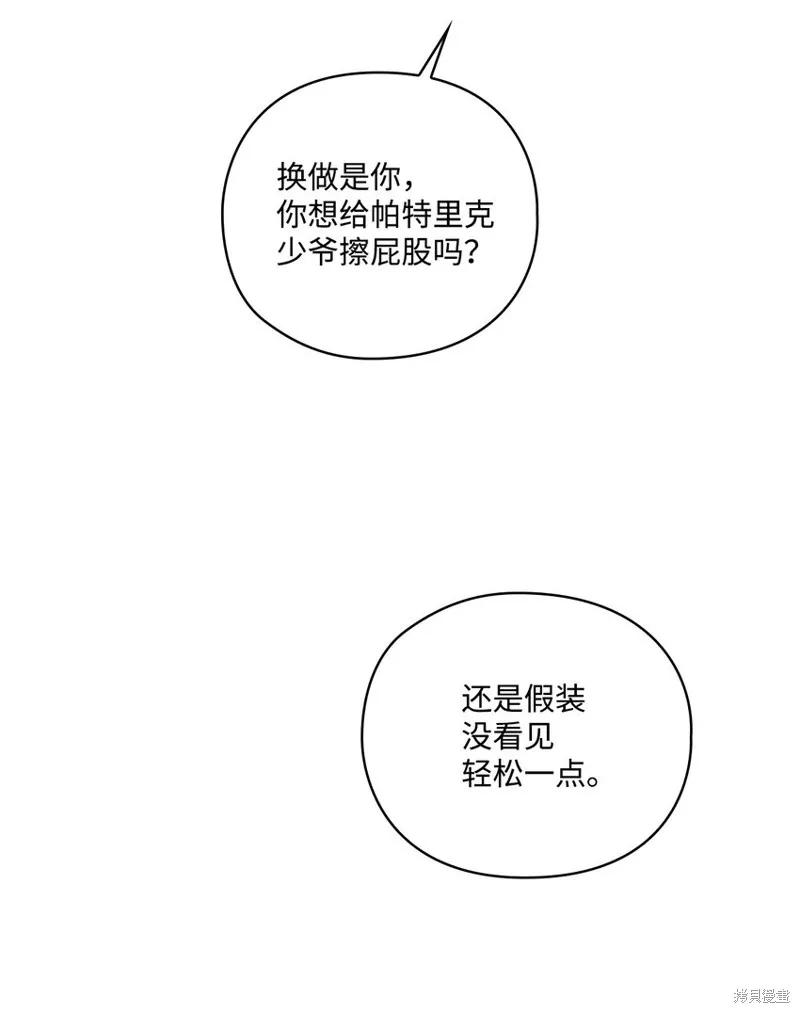 《今生我会好好照顾陛下》第48话 第24页