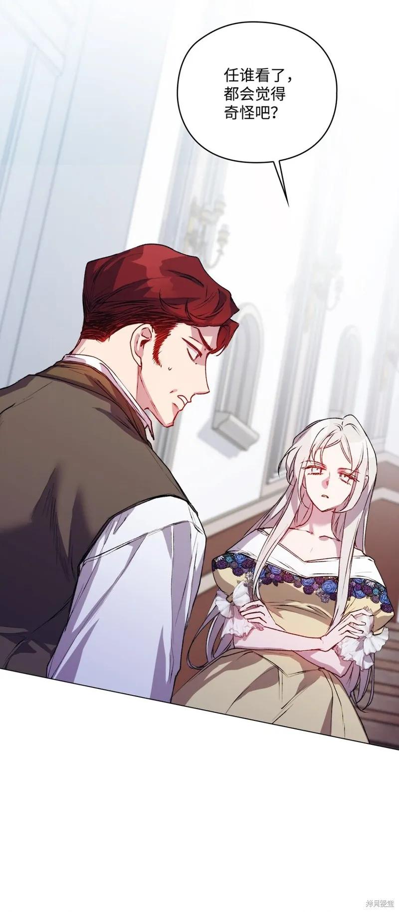 《今生我会好好照顾陛下》第49话 第20页