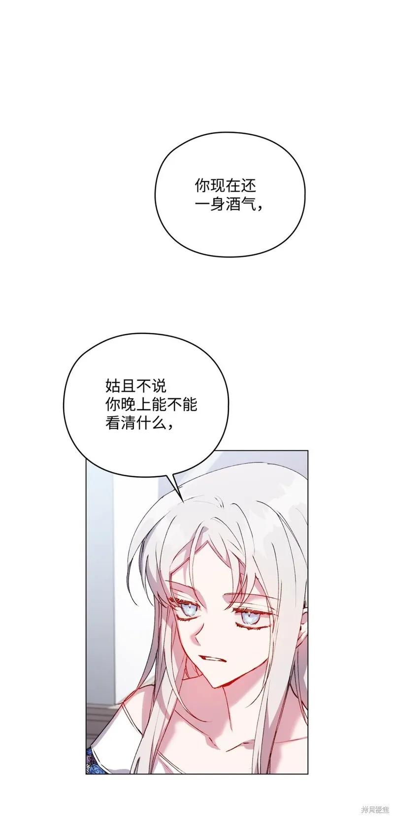 《今生我会好好照顾陛下》第49话 第18页