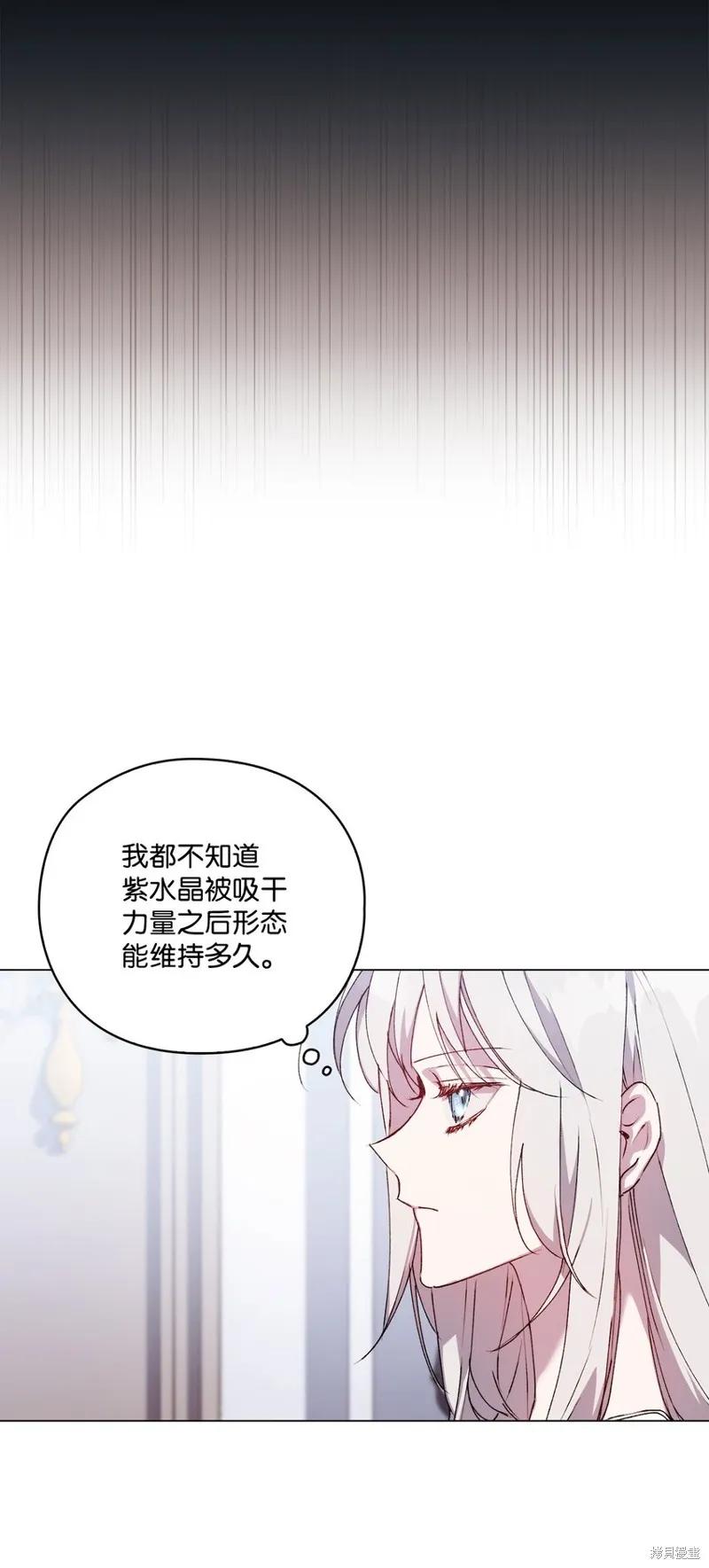 《今生我会好好照顾陛下》第49话 第8页