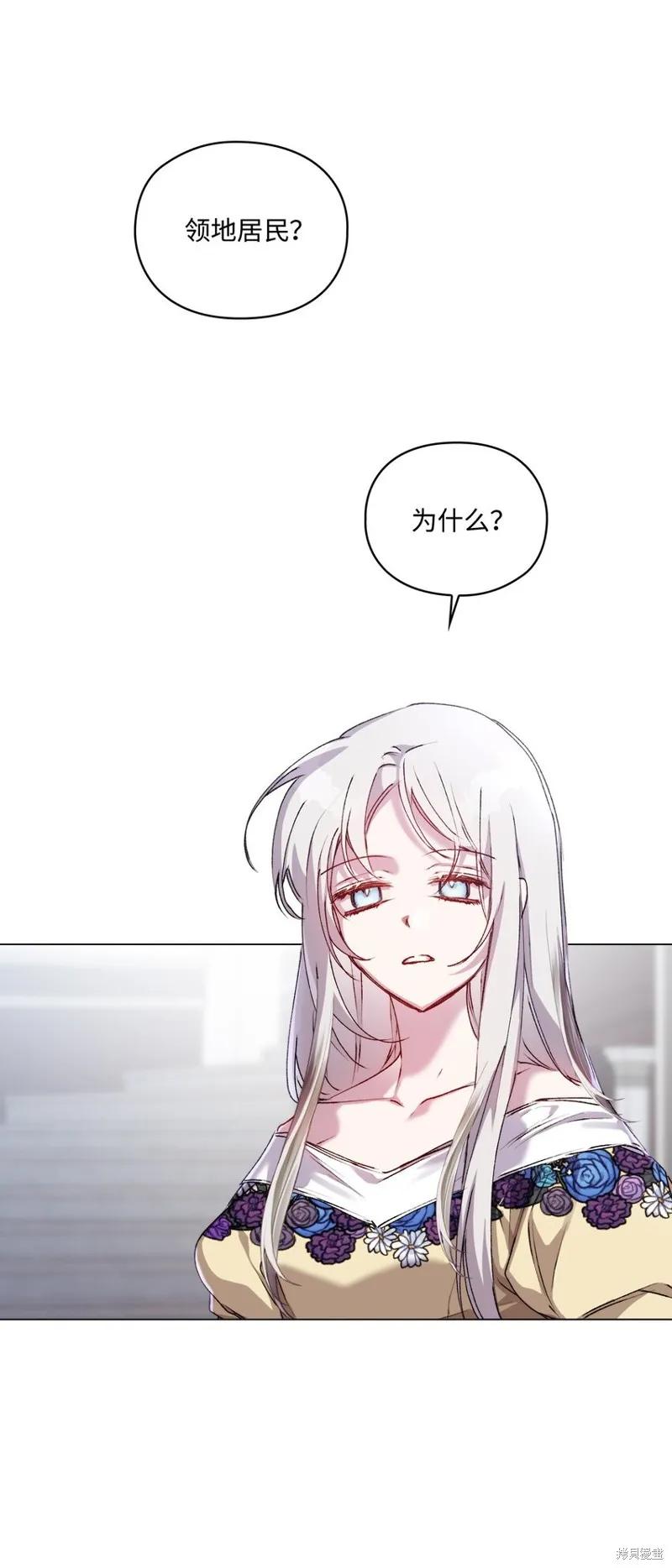 《今生我会好好照顾陛下》第49话 第45页