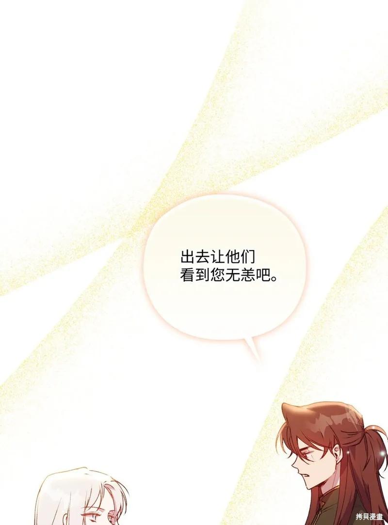 《今生我会好好照顾陛下》第49话 第51页