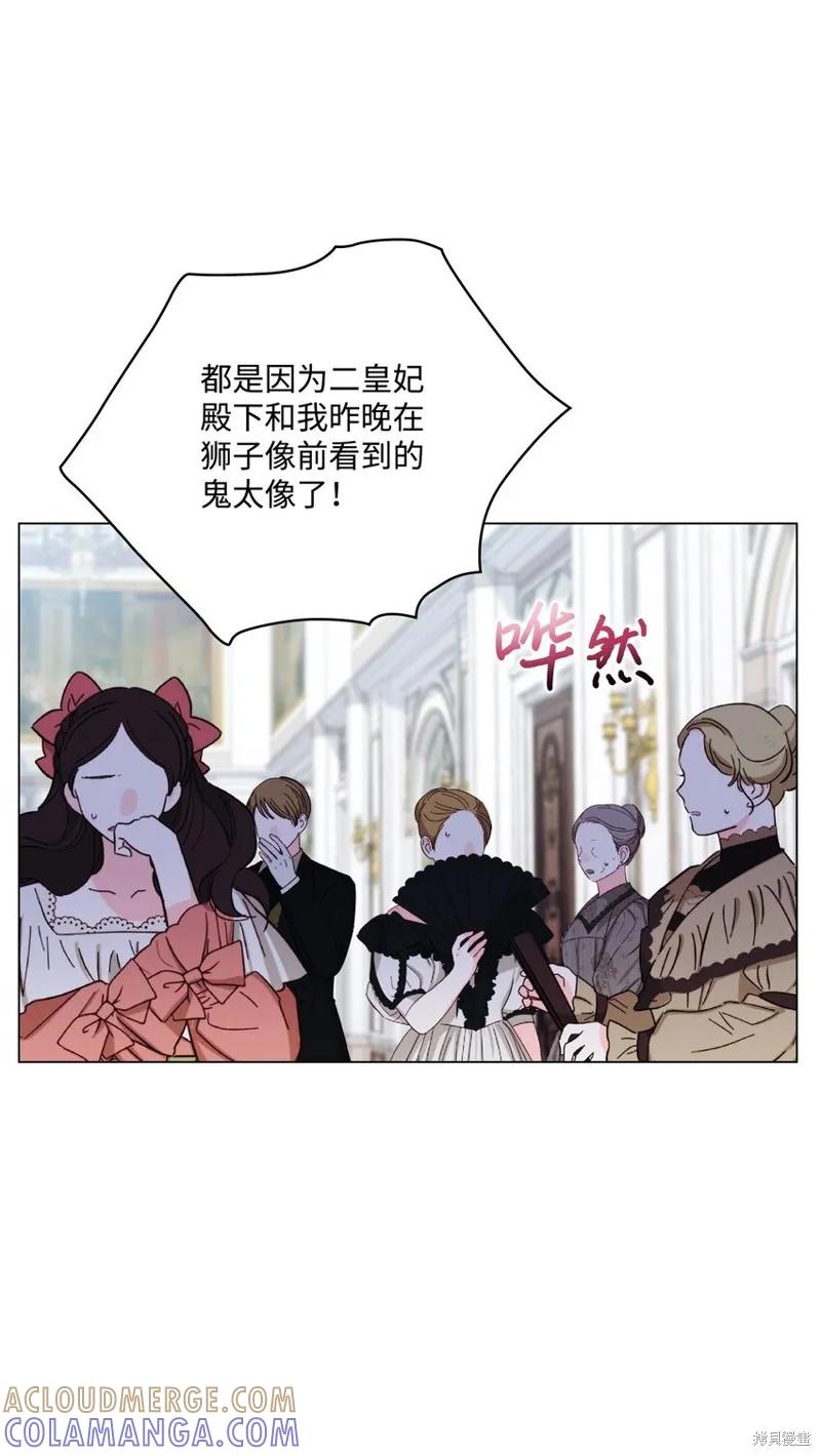 《今生我会好好照顾陛下》第49话 第13页