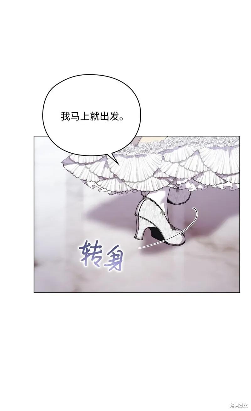《今生我会好好照顾陛下》第49话 第30页
