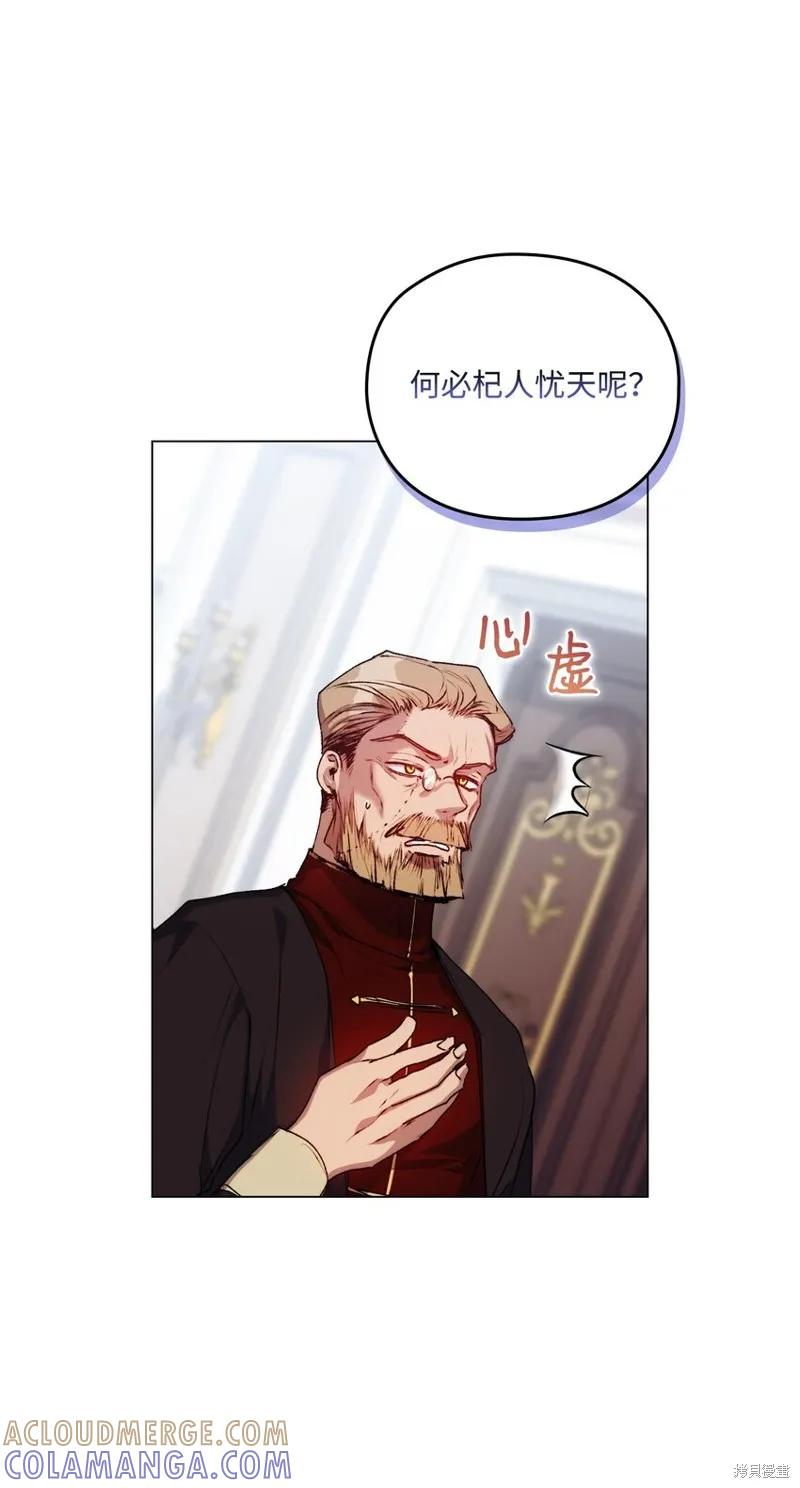 《今生我会好好照顾陛下》第49话 第73页