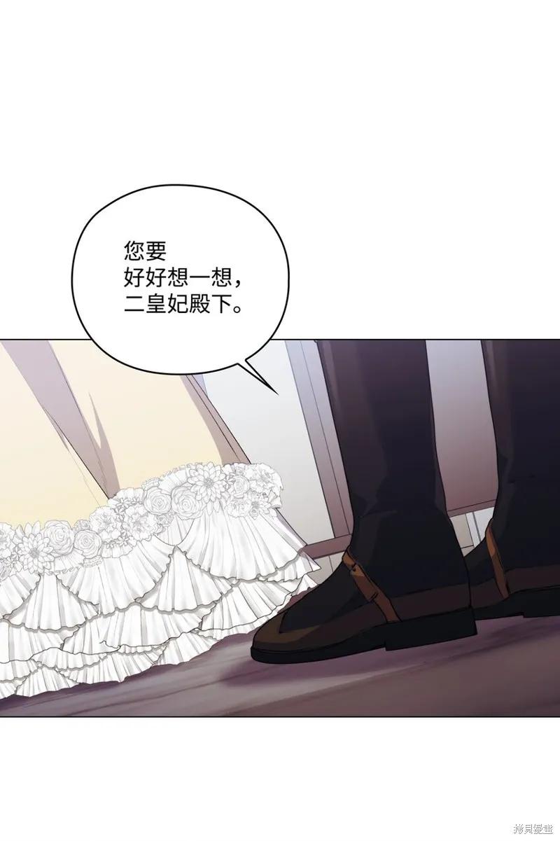 《今生我会好好照顾陛下》第49话 第62页