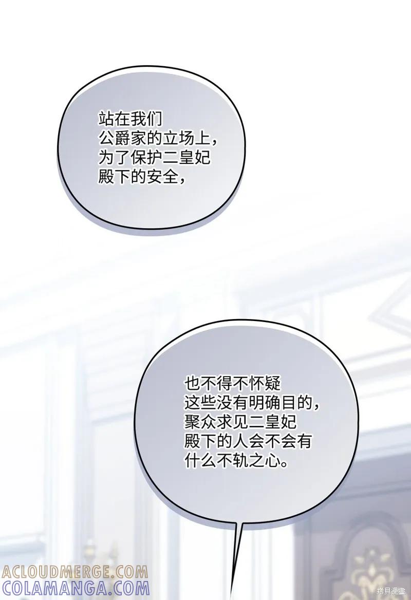 《今生我会好好照顾陛下》第49话 第70页