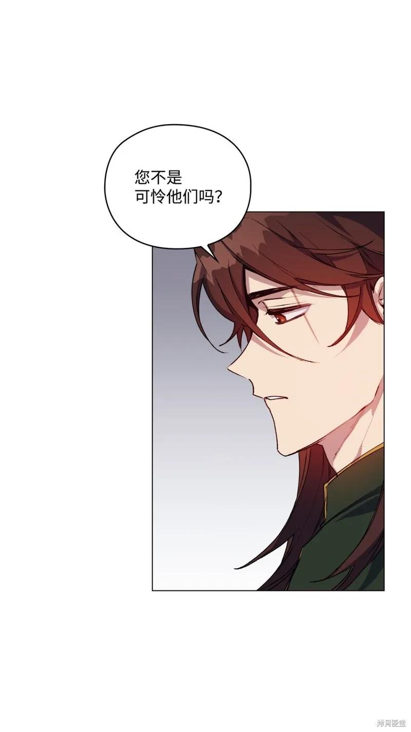 《今生我会好好照顾陛下》第49话 第54页